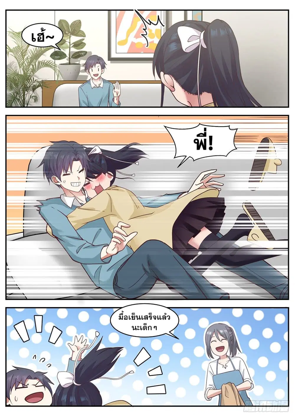 Xueba’s Black Technology System.jpg ตอนที่ 61 — หน้า 2 จาก 11