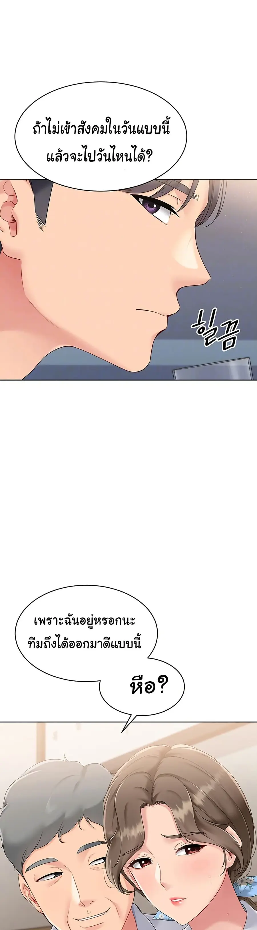 Set Up ตอนที่ 25 — หน้า 7 จาก 51