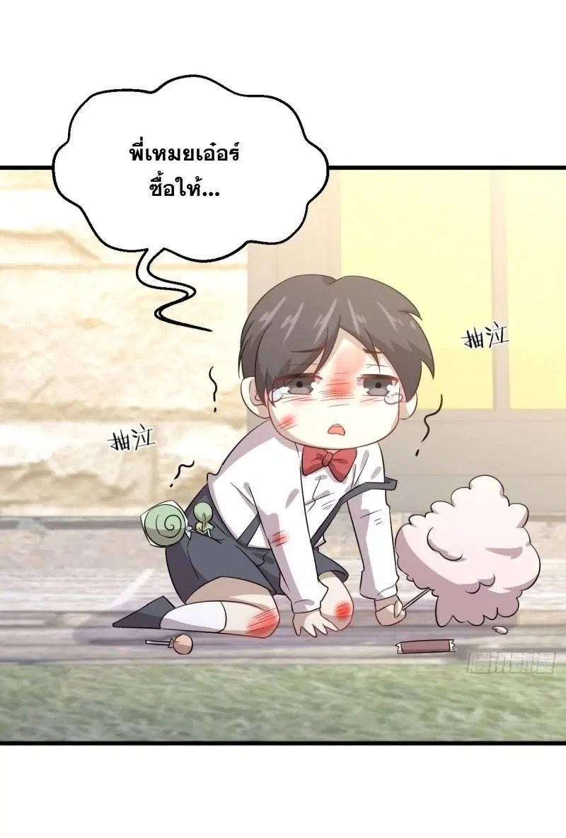 Immortal Swordsman in the Reverse World ตอนที่ 109 — หน้า 25 จาก 42