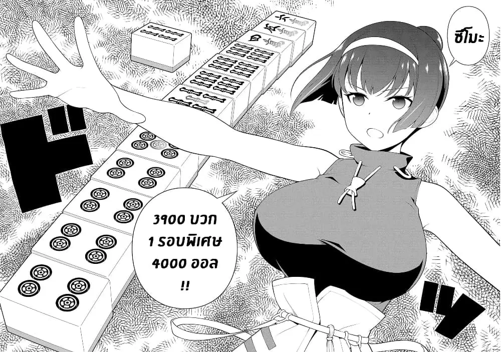 Saki ตอนที่ 232 — หน้า 11 จาก 18
