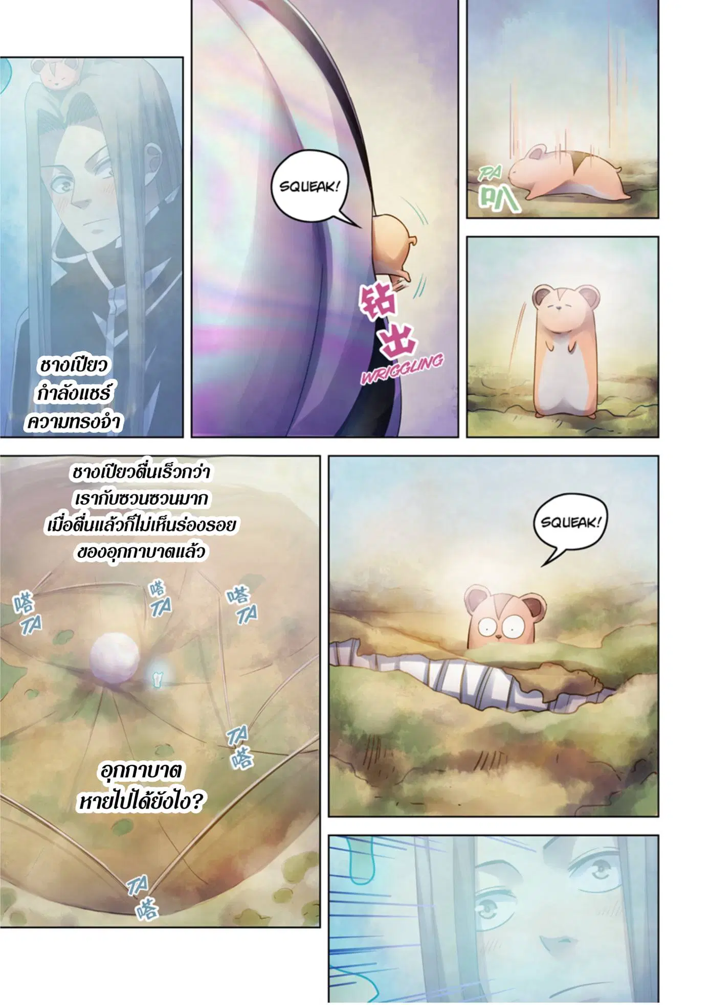 The Last Human ตอนที่ 316.32 — หน้า 3 จาก 78