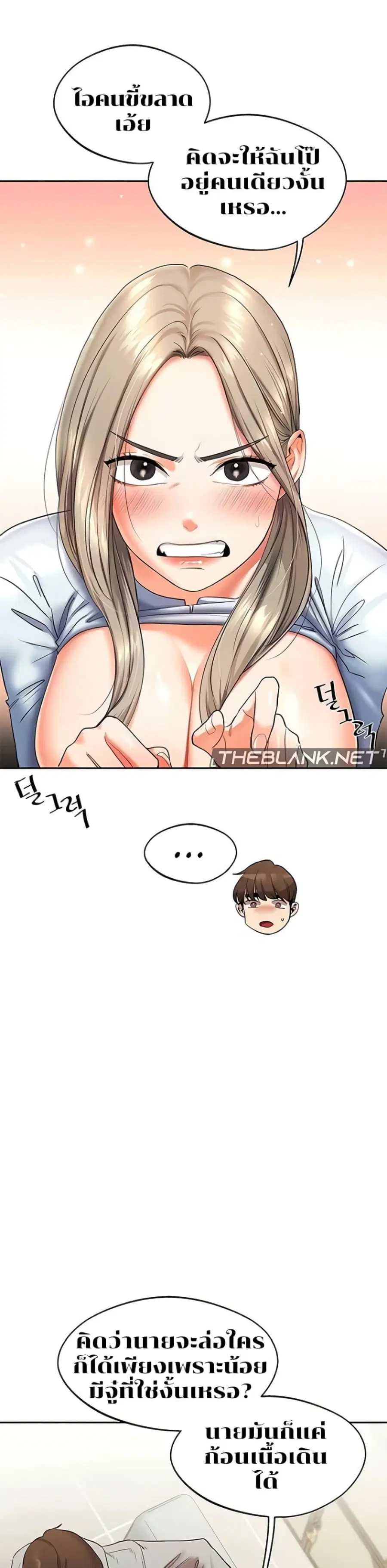 Relationship Reversal ตอนที่ 5 — หน้า 31 จาก 51
