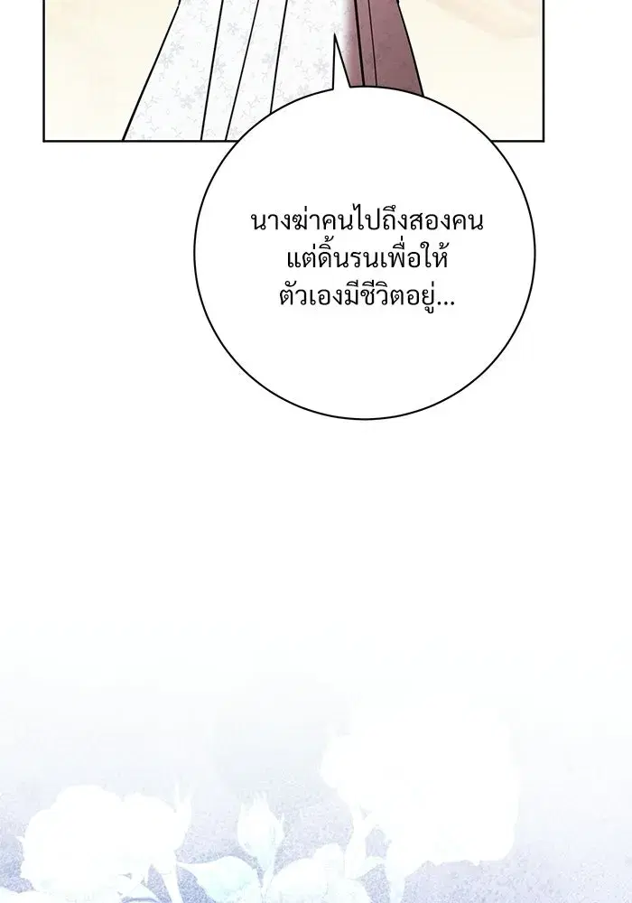 To My Husband’s Mistress ตอนที่ 97 — หน้า 65 จาก 118