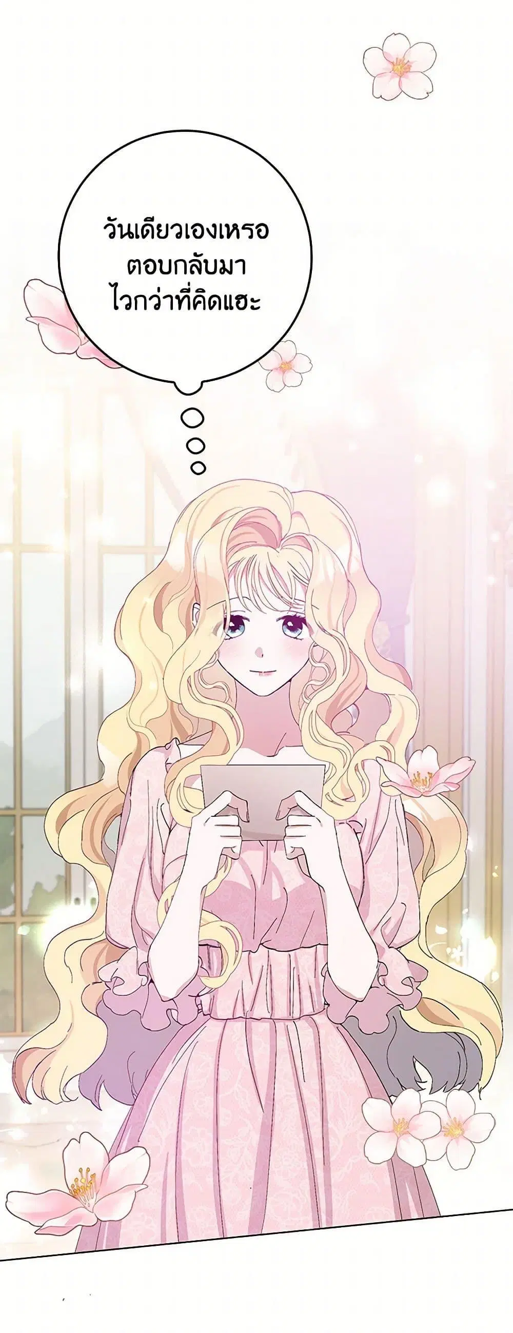 Please Marry Me Again! ตอนที่ 12 — หน้า 48 จาก 52