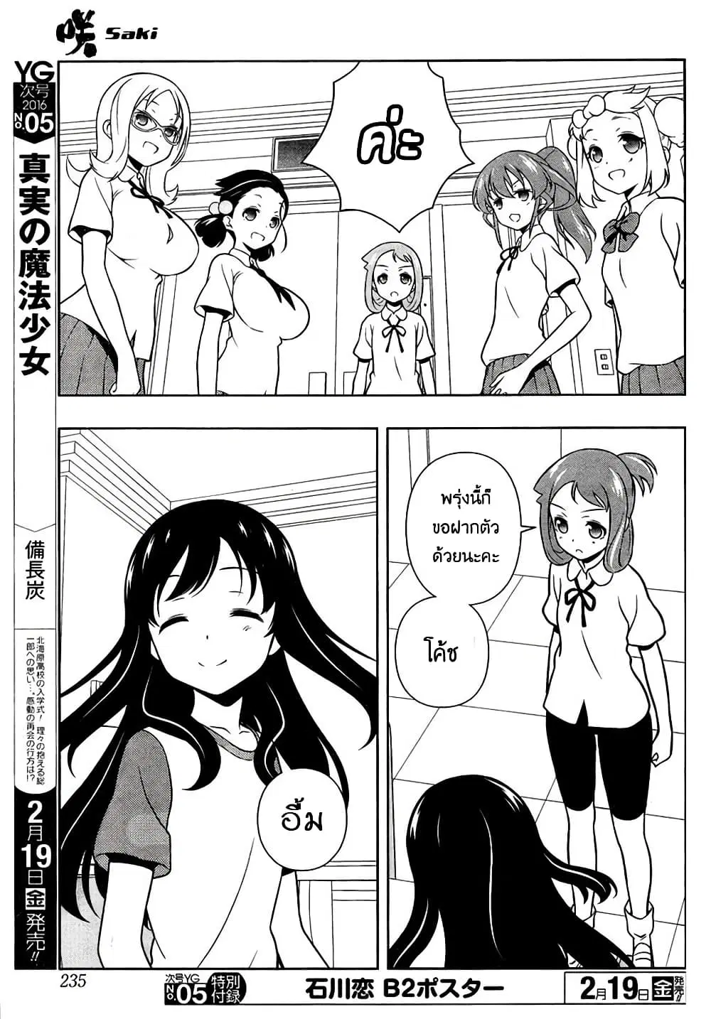 Saki ตอนที่ 154 — หน้า 9 จาก 20