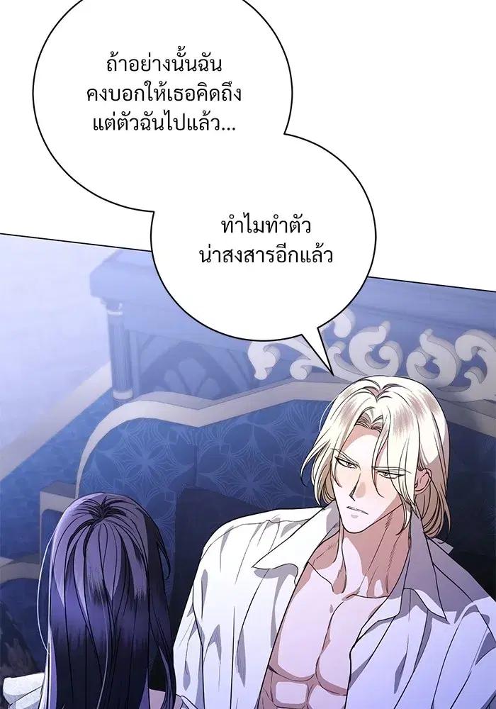 To My Husband’s Mistress ตอนที่ 46 — หน้า 23 จาก 115