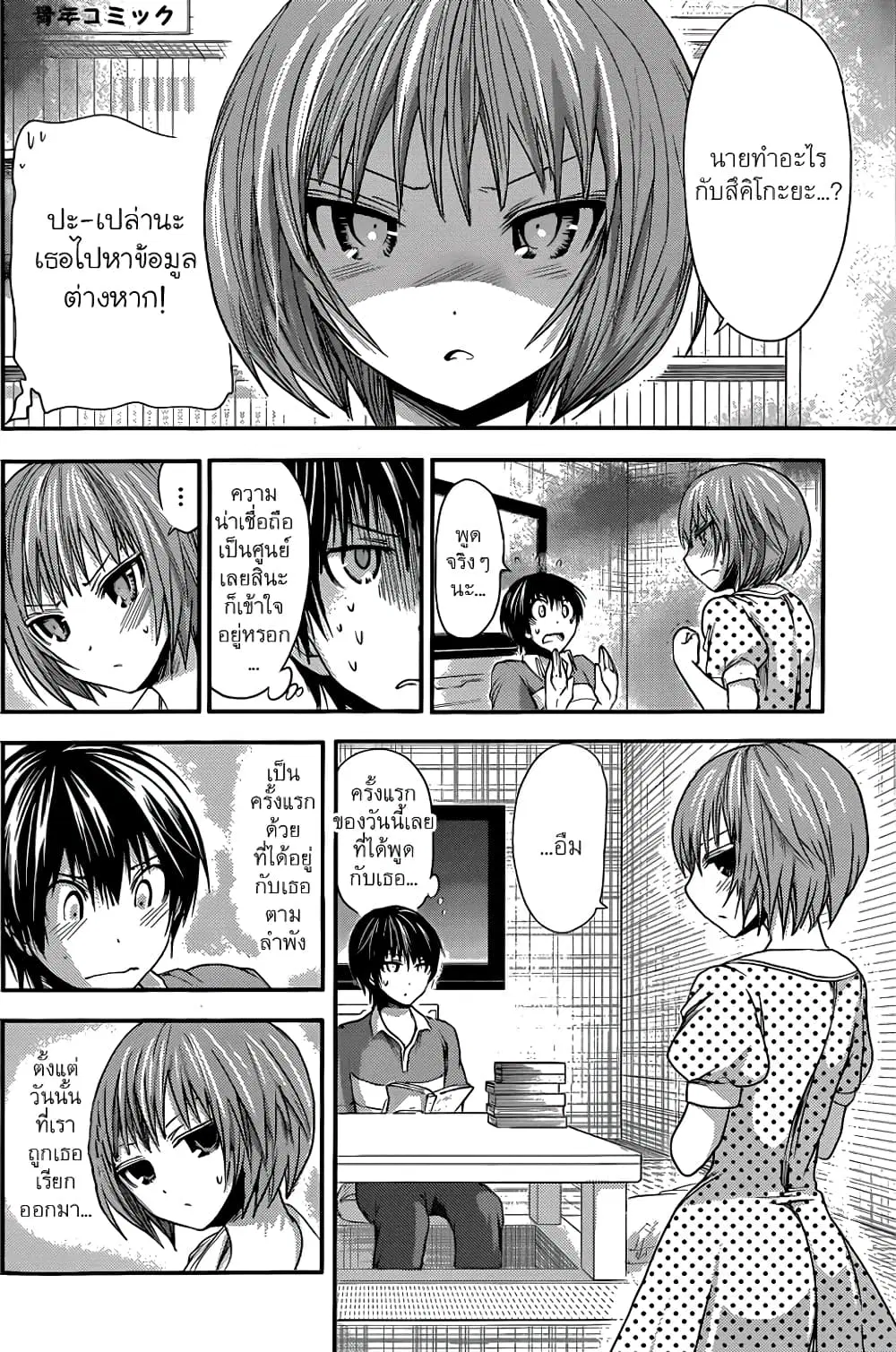 Minamoto-kun Monogatari ตอนที่ 54 — หน้า 5 จาก 9