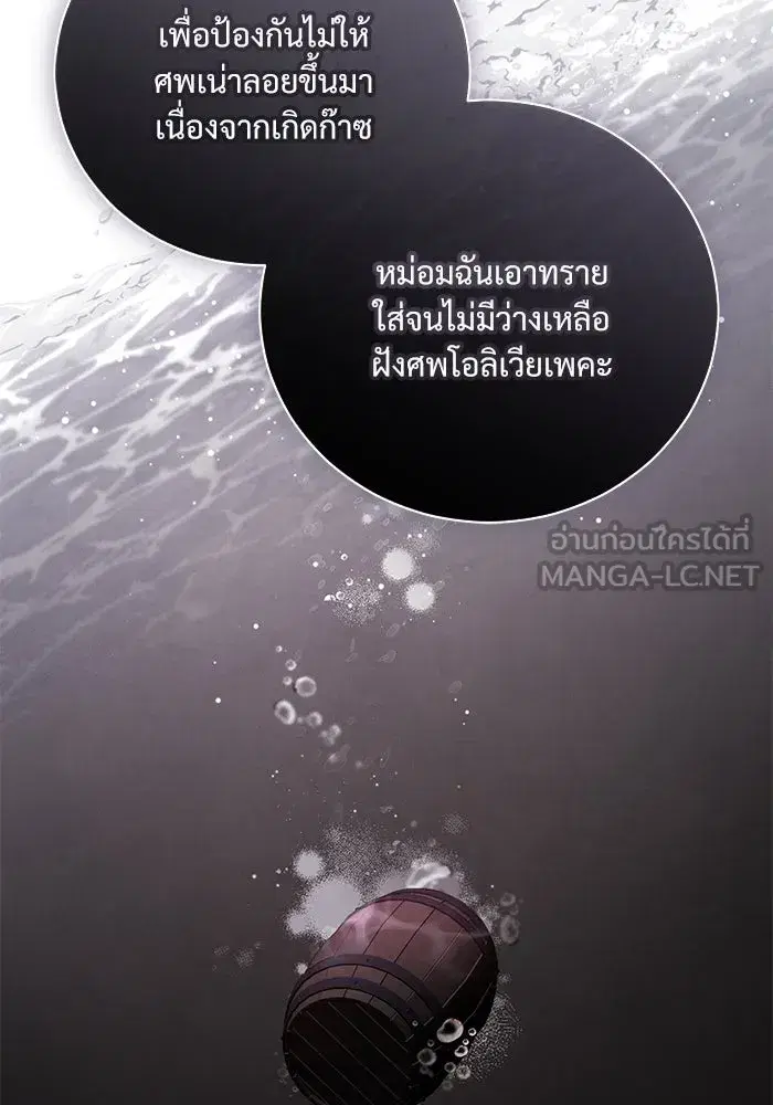 To My Husband’s Mistress ตอนที่ 36 — หน้า 27 จาก 102
