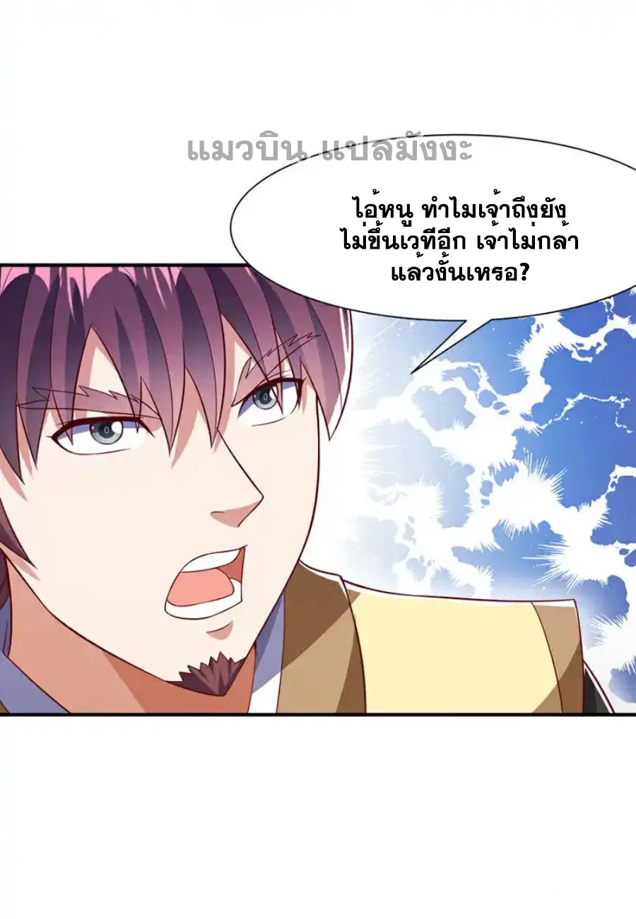 Wu Ni ตอนที่ 507 — หน้า 11 จาก 34
