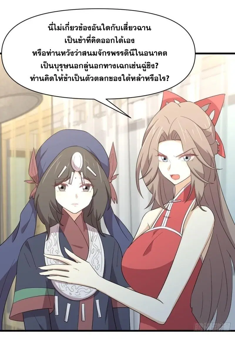 Immortal Swordsman in the Reverse World ตอนที่ 343 — หน้า 26 จาก 53