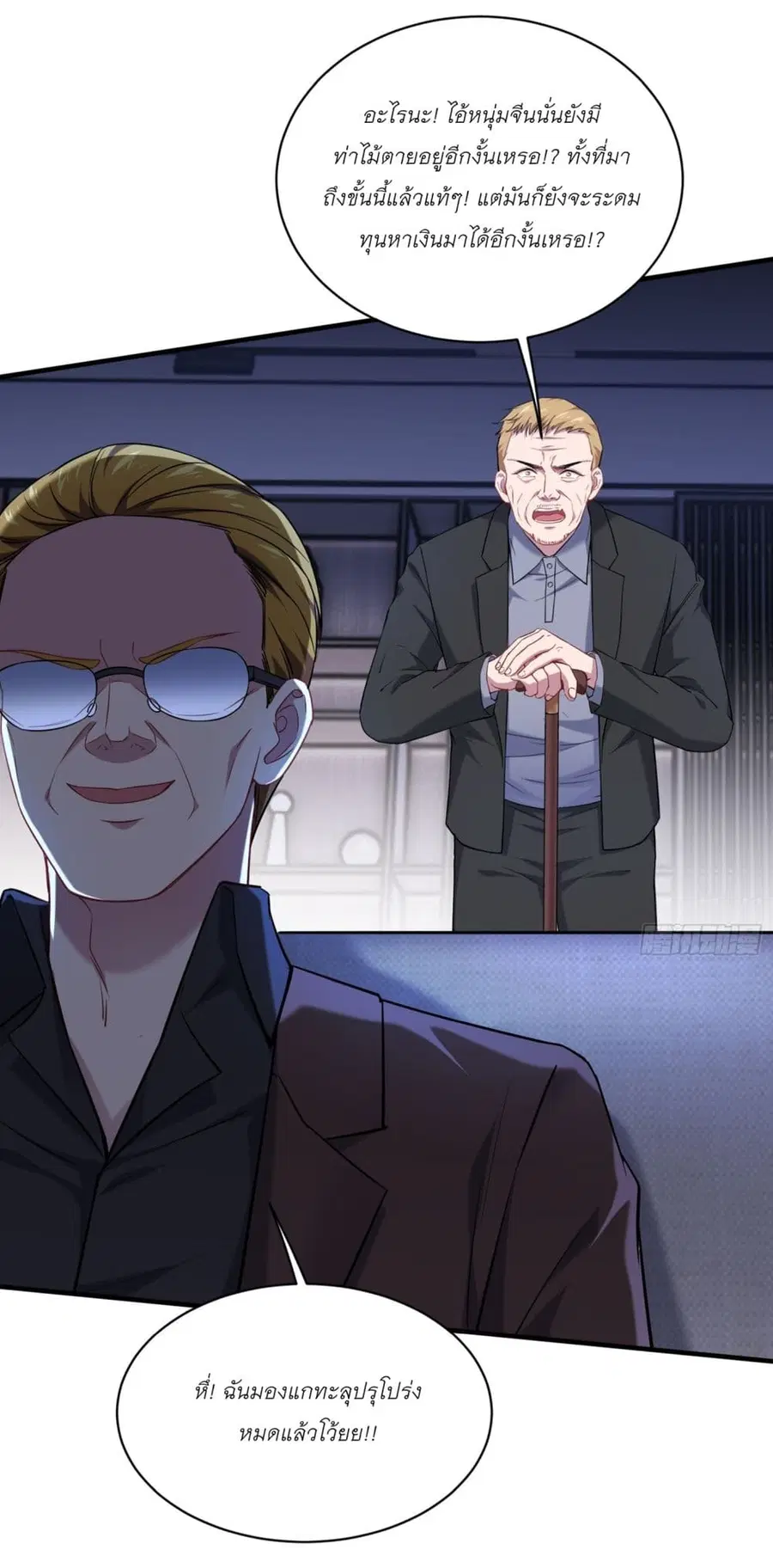 Became a Billionaire After Dog Licking Improperly ตอนที่ 138 — หน้า 25 จาก 47