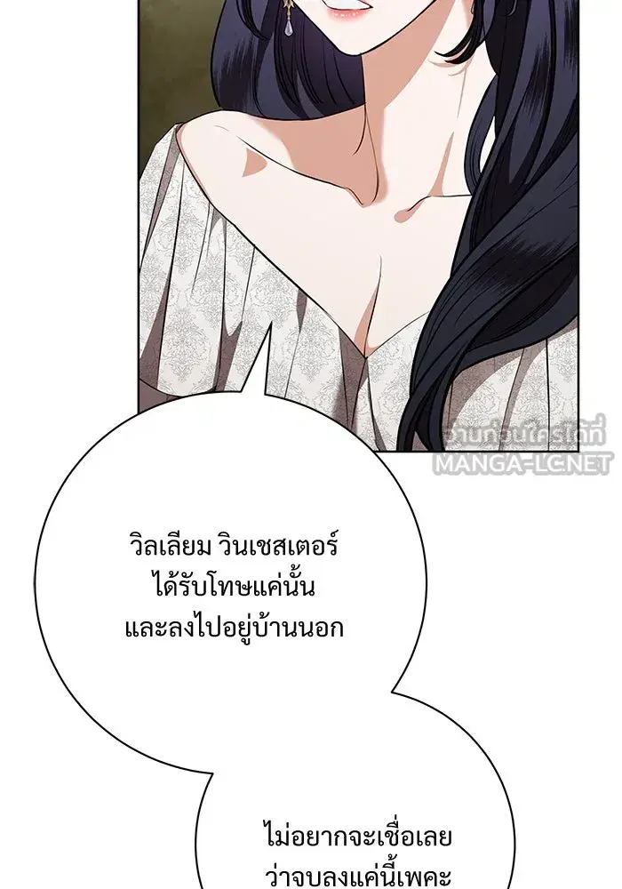 To My Husband’s Mistress ตอนที่ 82 — หน้า 60 จาก 98