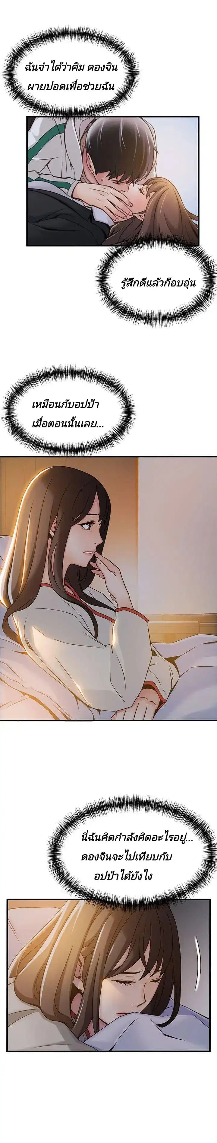 Weak Point ตอนที่ 13 — หน้า 34 จาก 36