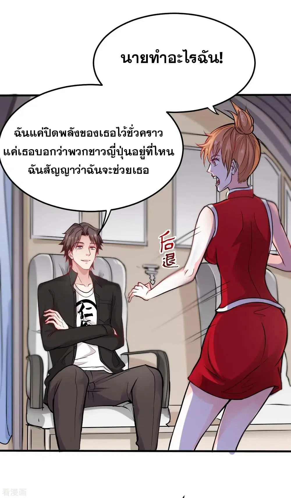 Peerless Doctor in the City ตอนที่ 125 — หน้า 12 จาก 39