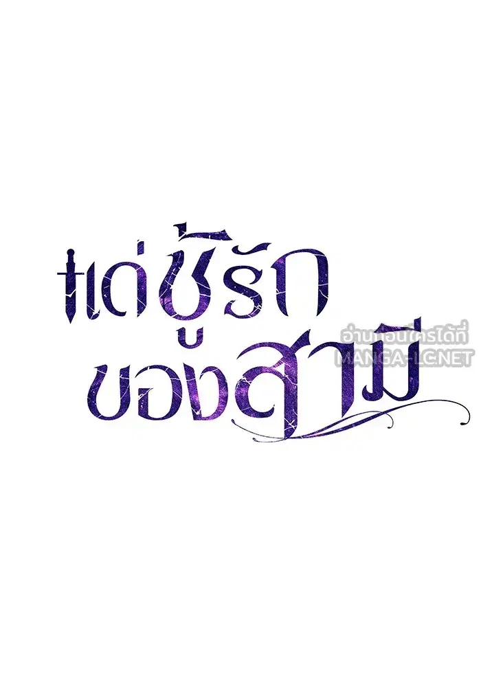 To My Husband’s Mistress ตอนที่ 27 — หน้า 36 จาก 109
