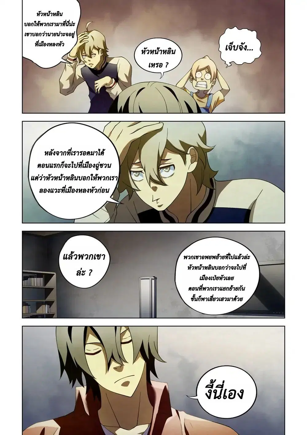 The Last Human ตอนที่ 130 — หน้า 4 จาก 17