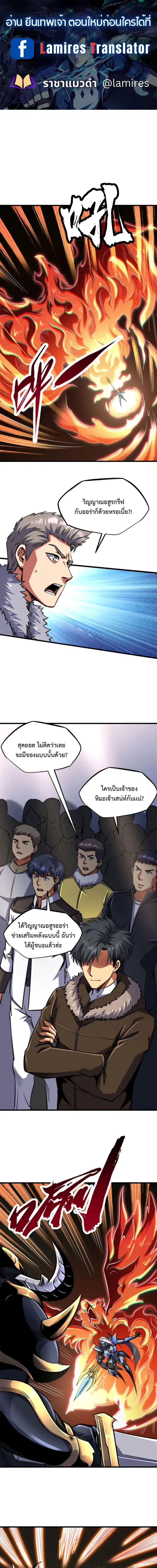 Super God Gene ตอนที่ 191 — หน้า 1 จาก 12