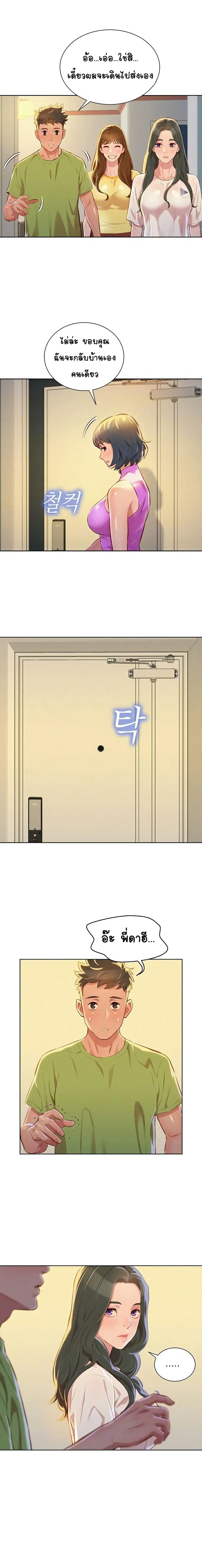 Sister Neighbors ตอนที่ 51 — หน้า 3 จาก 17