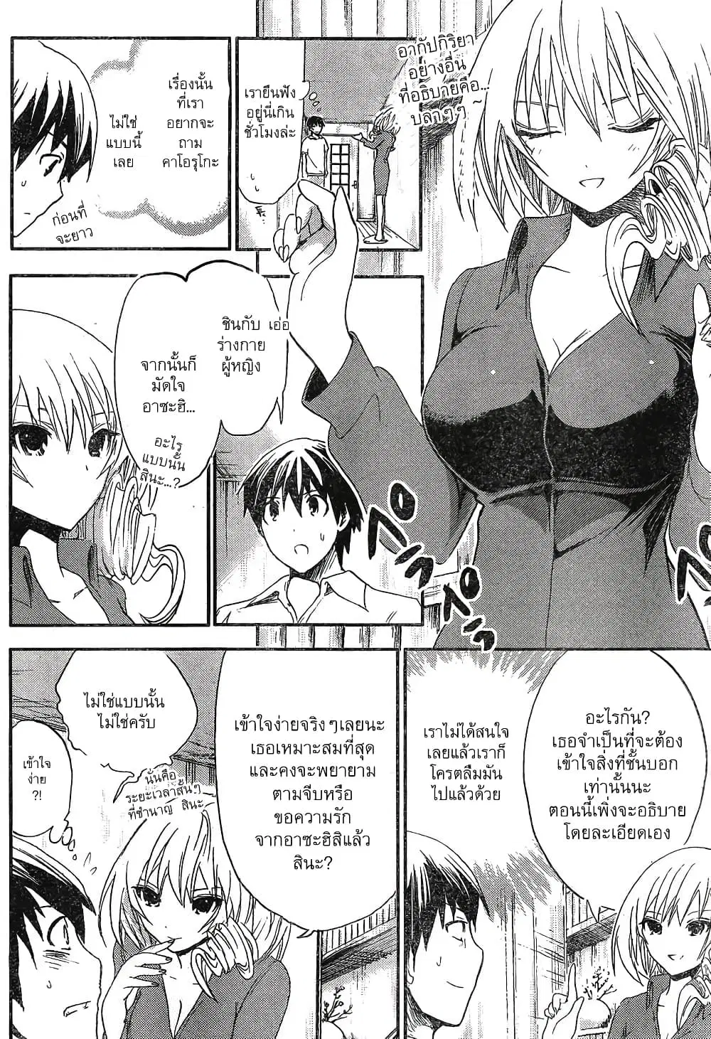 Minamoto-kun Monogatari ตอนที่ 5 — หน้า 4 จาก 10