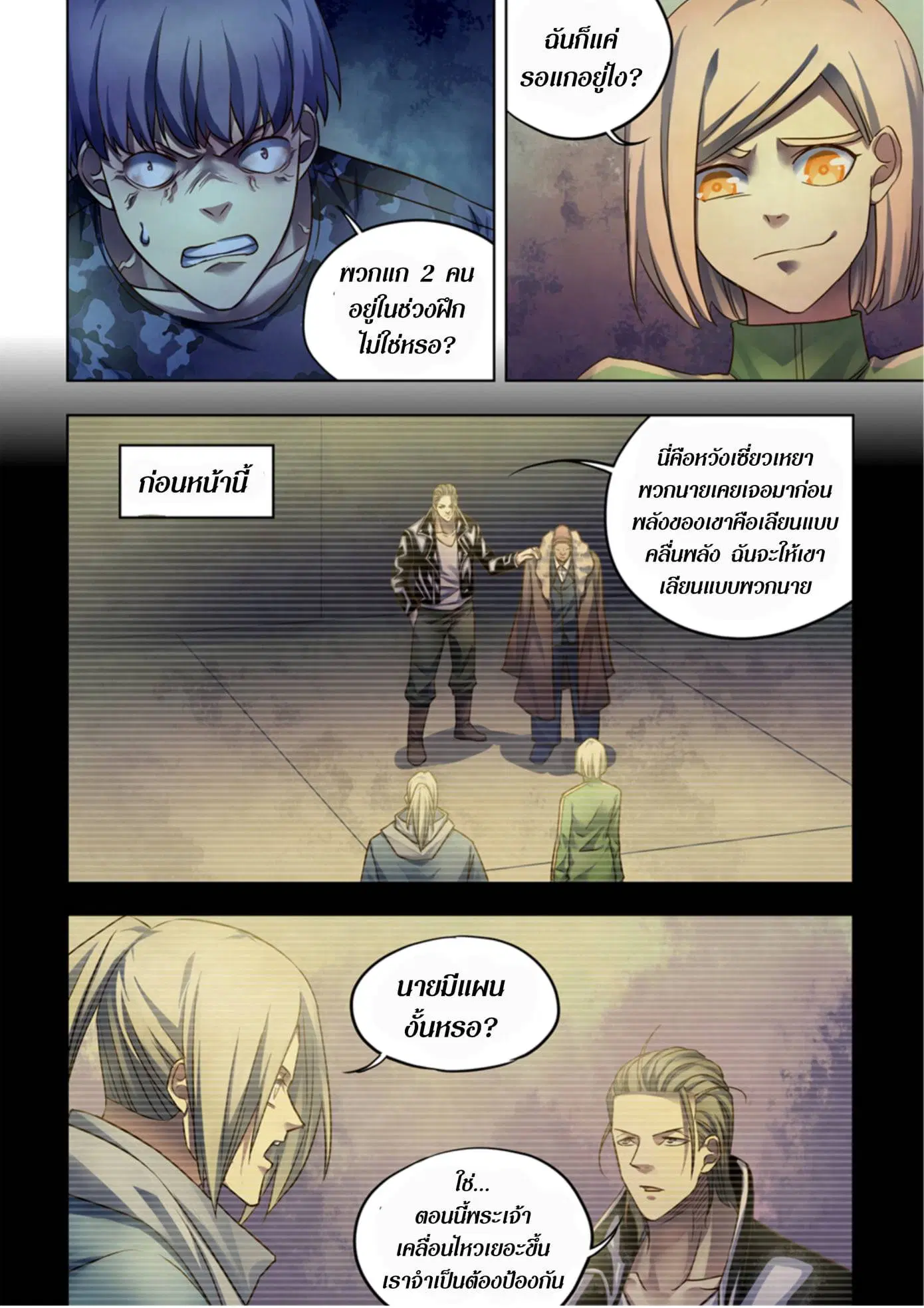 The Last Human ตอนที่ 363 — หน้า 11 จาก 17