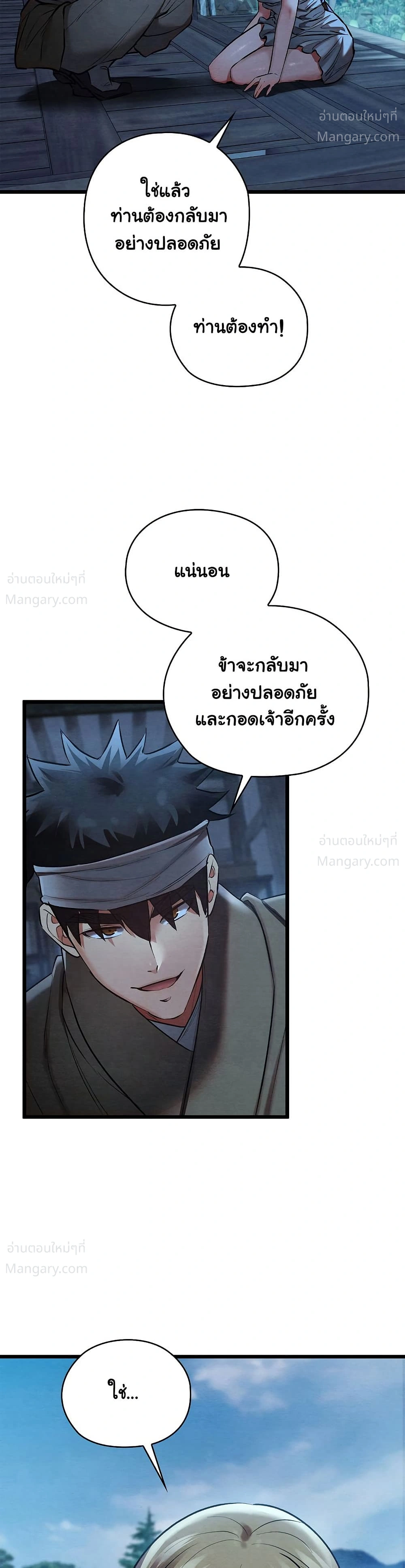 Principles and Practices of Lovemaking – ข้านี่แหละคือเทพกามสูตรแห่งยุคโชซอน ตอนที่ 17 — หน้า 50 จาก 52