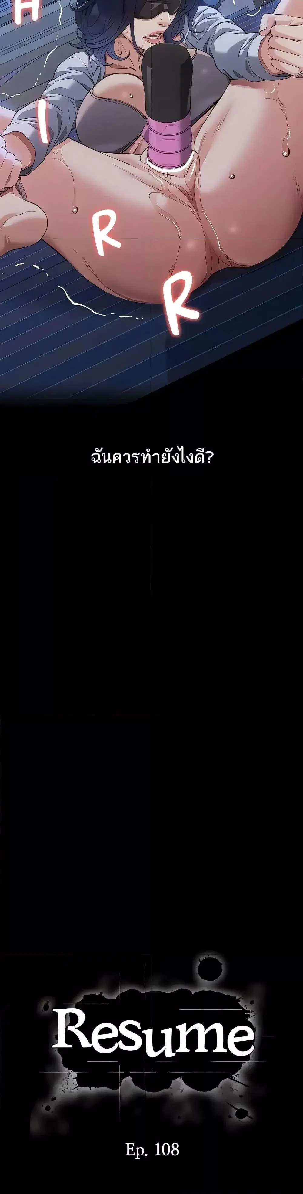 Resume ตอนที่ 108 — หน้า 4 จาก 60