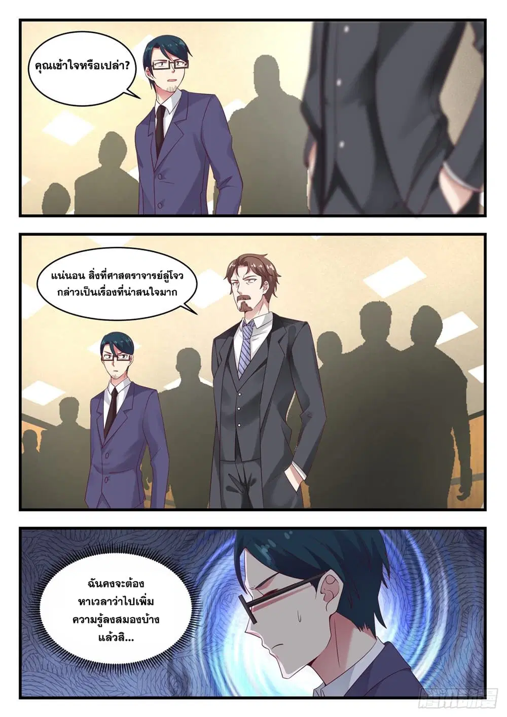 Xueba’s Black Technology System.jpg ตอนที่ 119 — หน้า 11 จาก 15