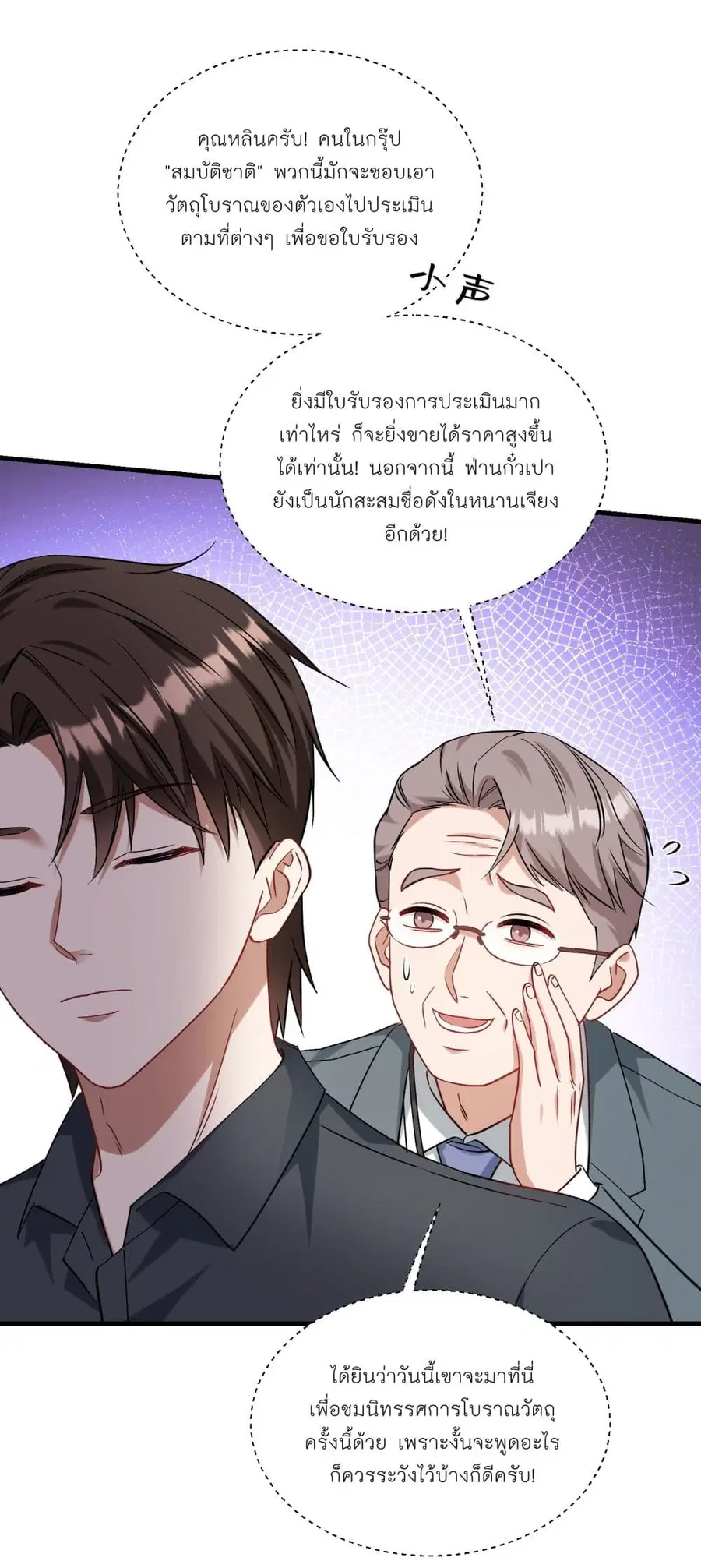 Became a Billionaire After Dog Licking Improperly ตอนที่ 64 — หน้า 23 จาก 42