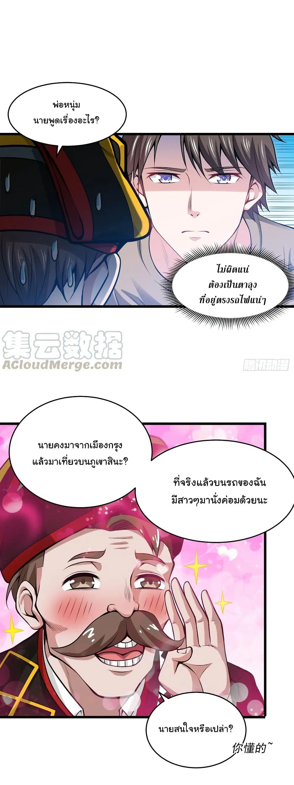 Peerless Doctor in the City ตอนที่ 57 — หน้า 8 จาก 27
