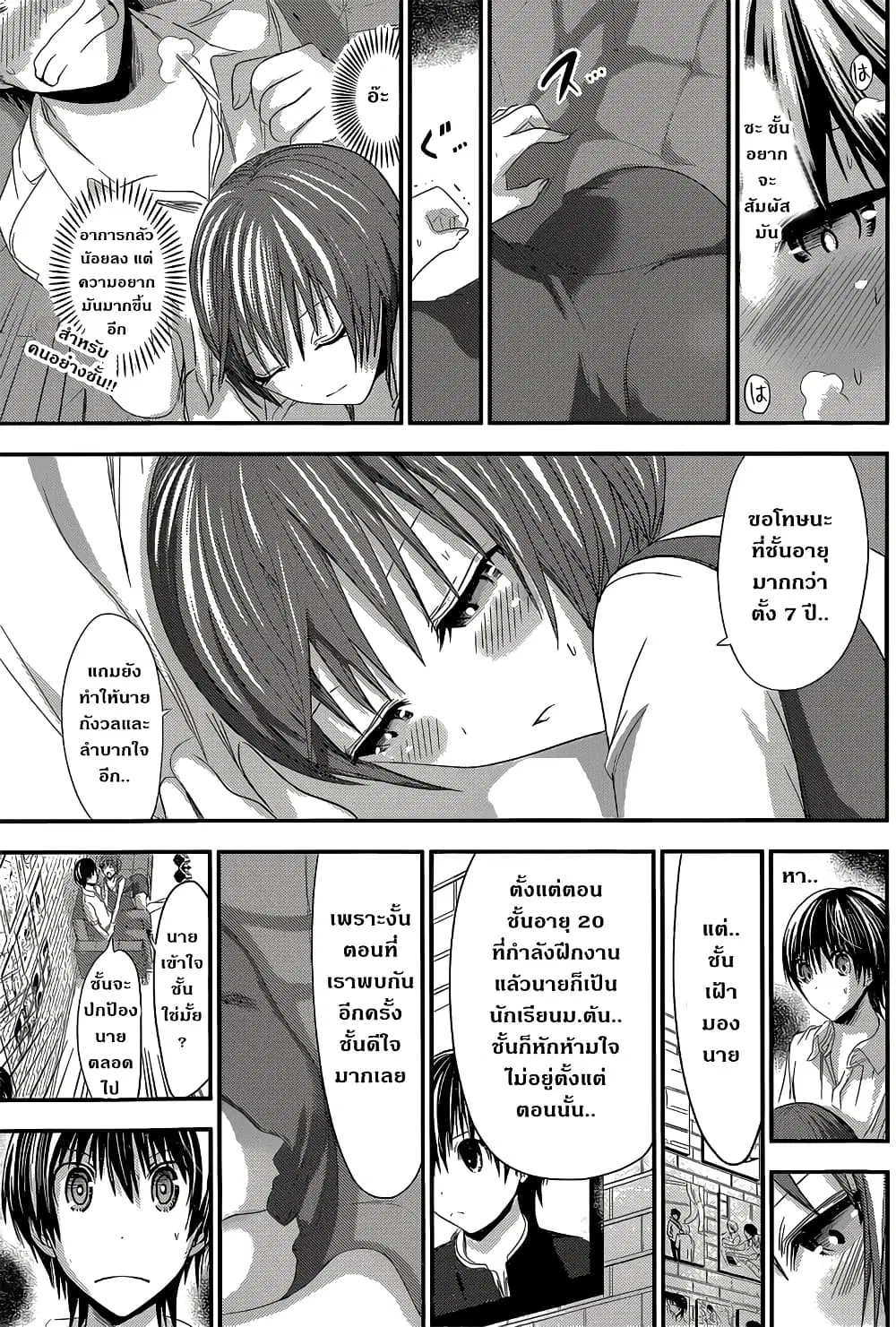 Minamoto-kun Monogatari ตอนที่ 105 — หน้า 5 จาก 9