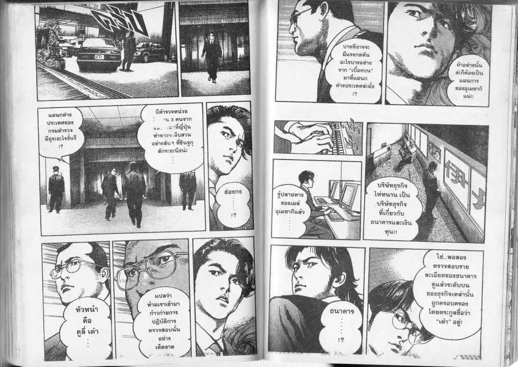 Heat ตอนที่ 45 — หน้า 2 จาก 14