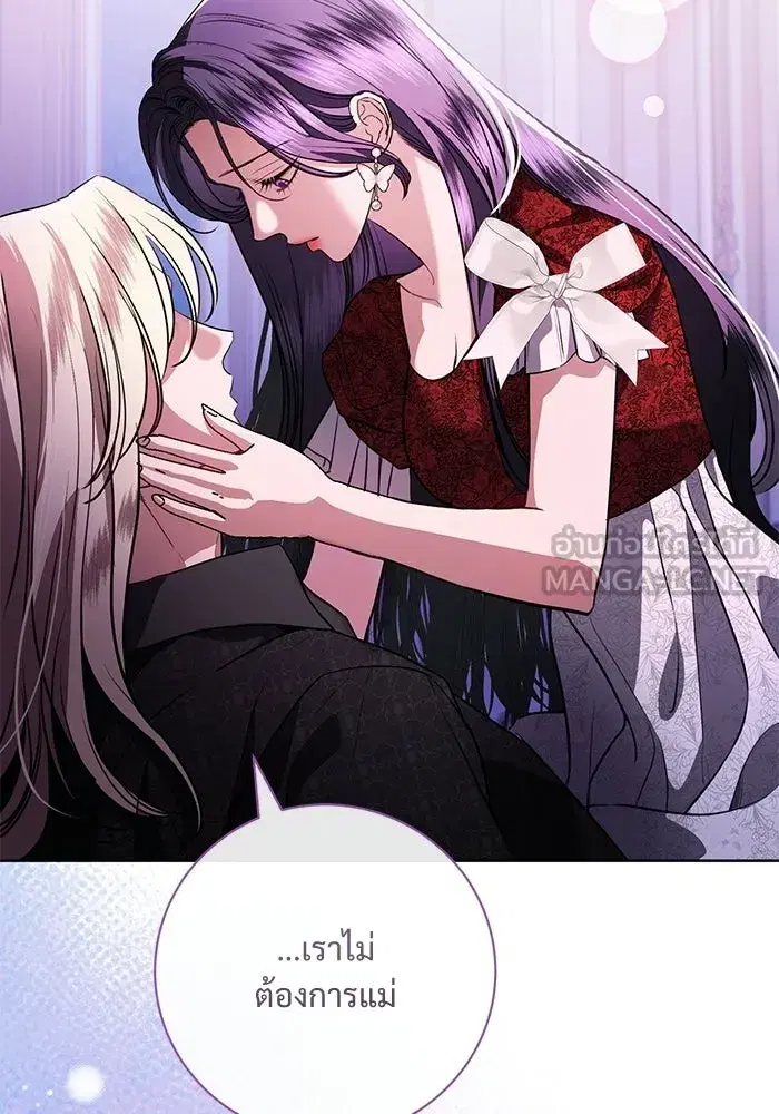 To My Husband’s Mistress ตอนที่ 95 — หน้า 105 จาก 132