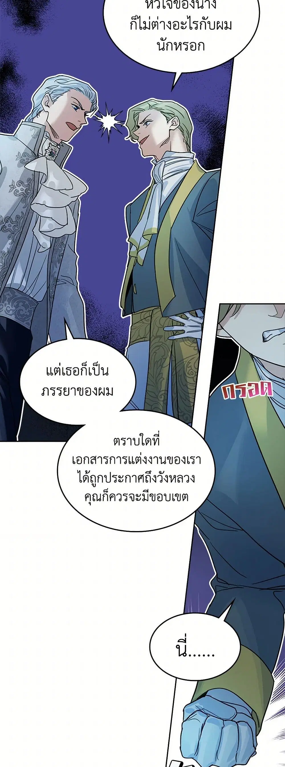 The Lady and the Beast ตอนที่ 71 — หน้า 20 จาก 33