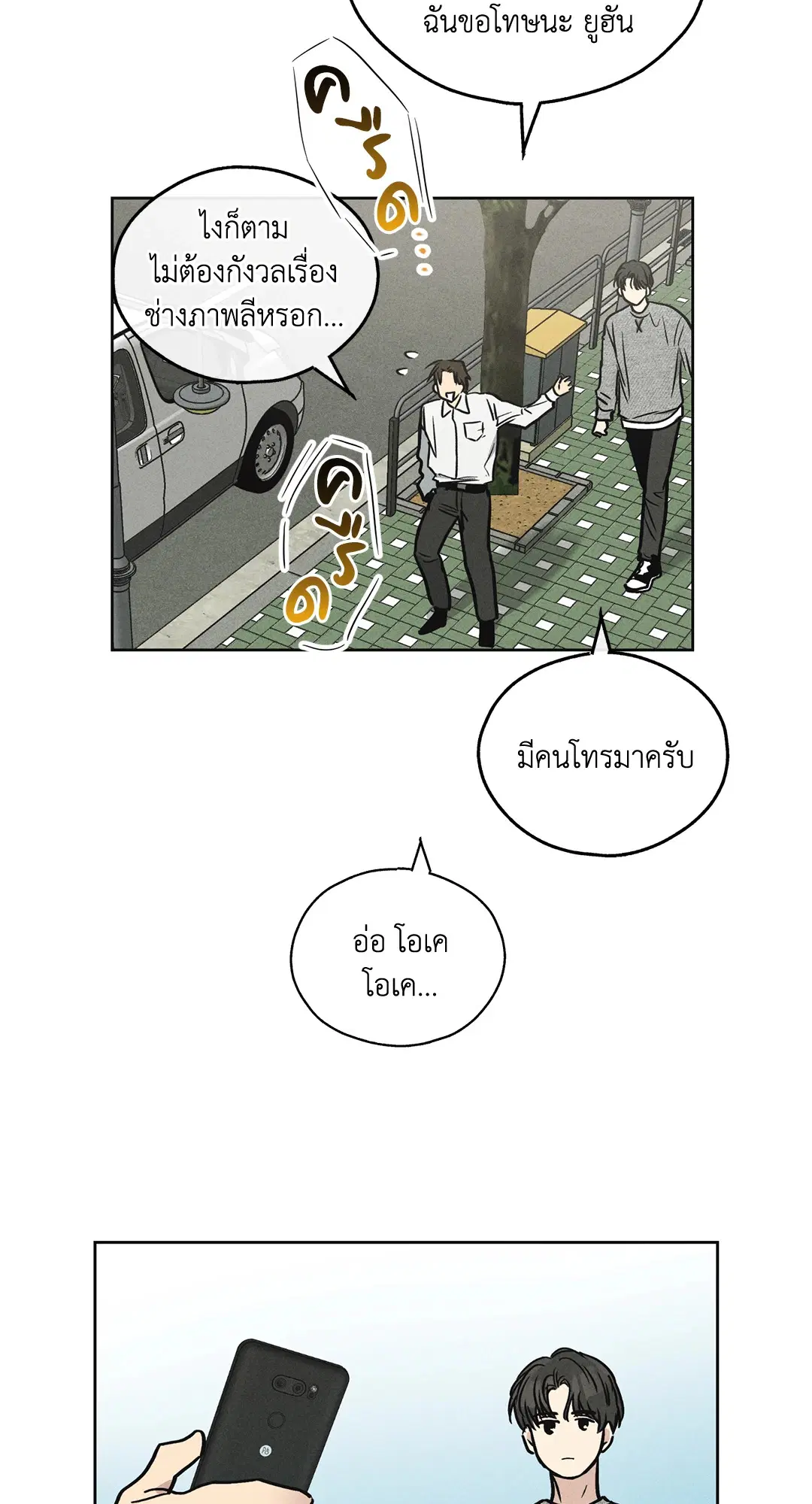 PAYBACK ตอนที่ 12 — หน้า 2 จาก 79