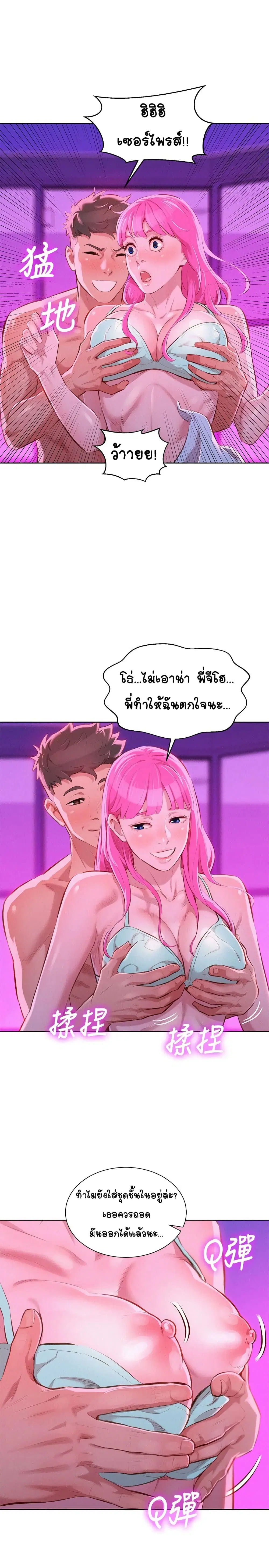 Sister Neighbors ตอนที่ 44 — หน้า 5 จาก 25