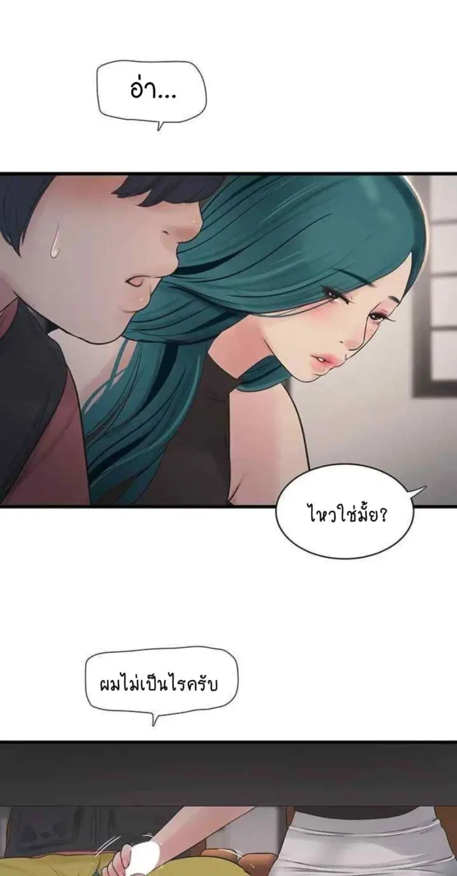 The Hole Diary ตอนที่ 38 — หน้า 54 จาก 60