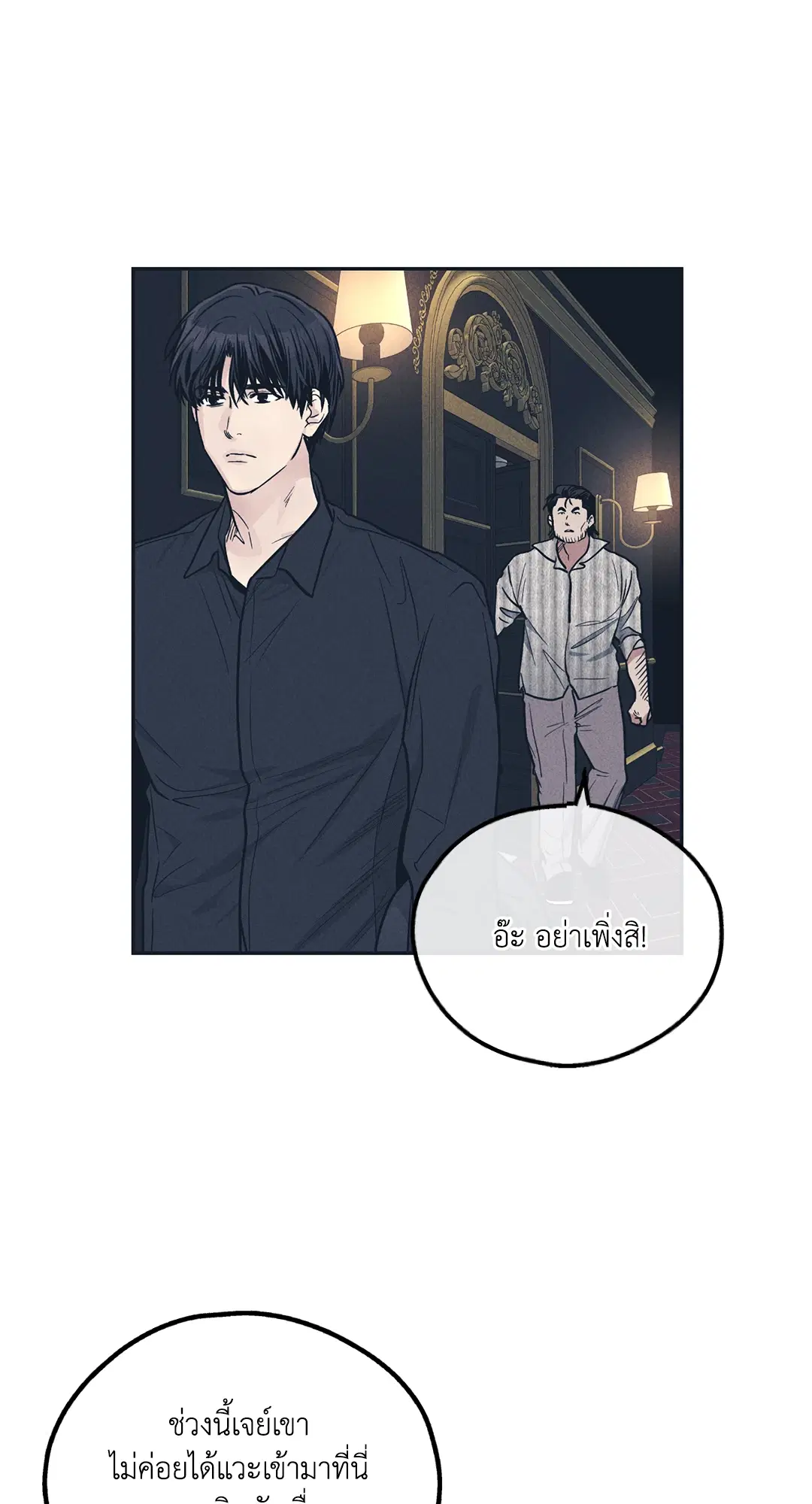 PAYBACK ตอนที่ 50 — หน้า 81 จาก 88