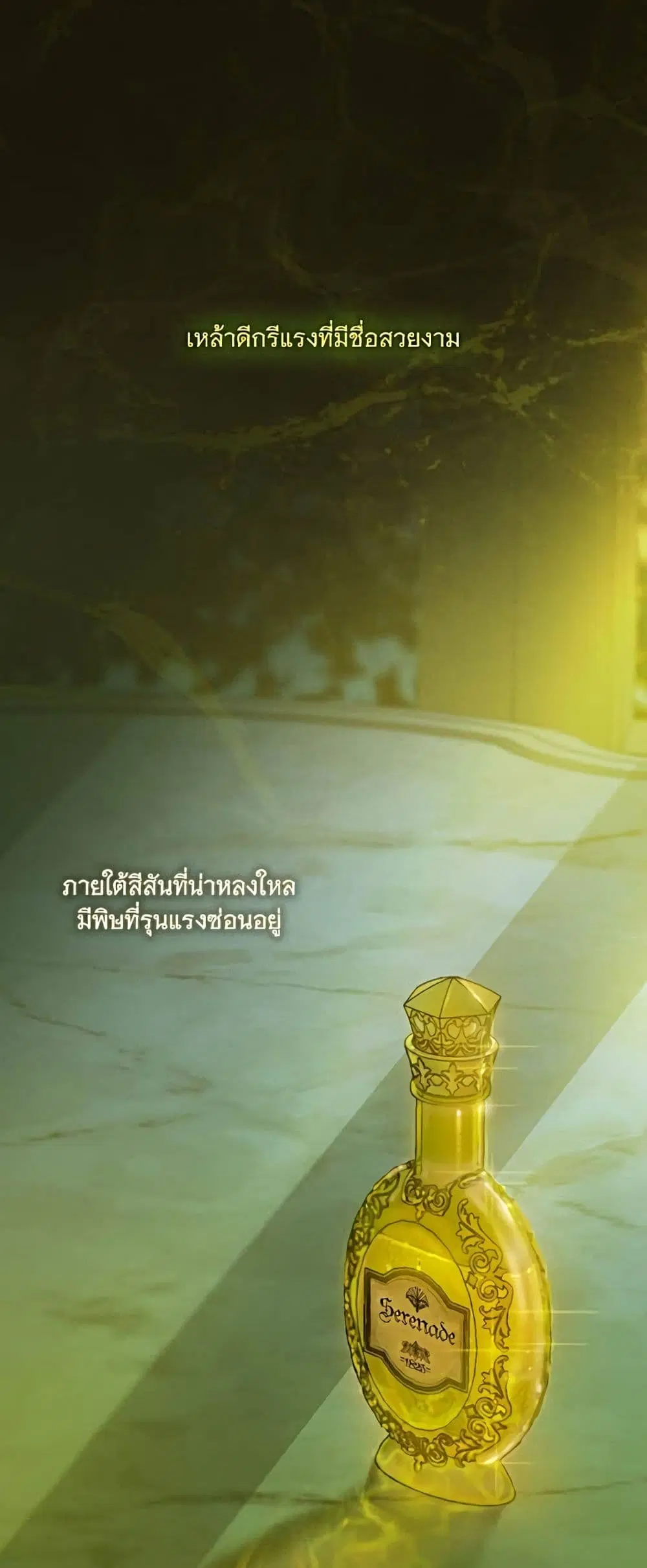 Serena ตอนที่ 95 — หน้า 53 จาก 62