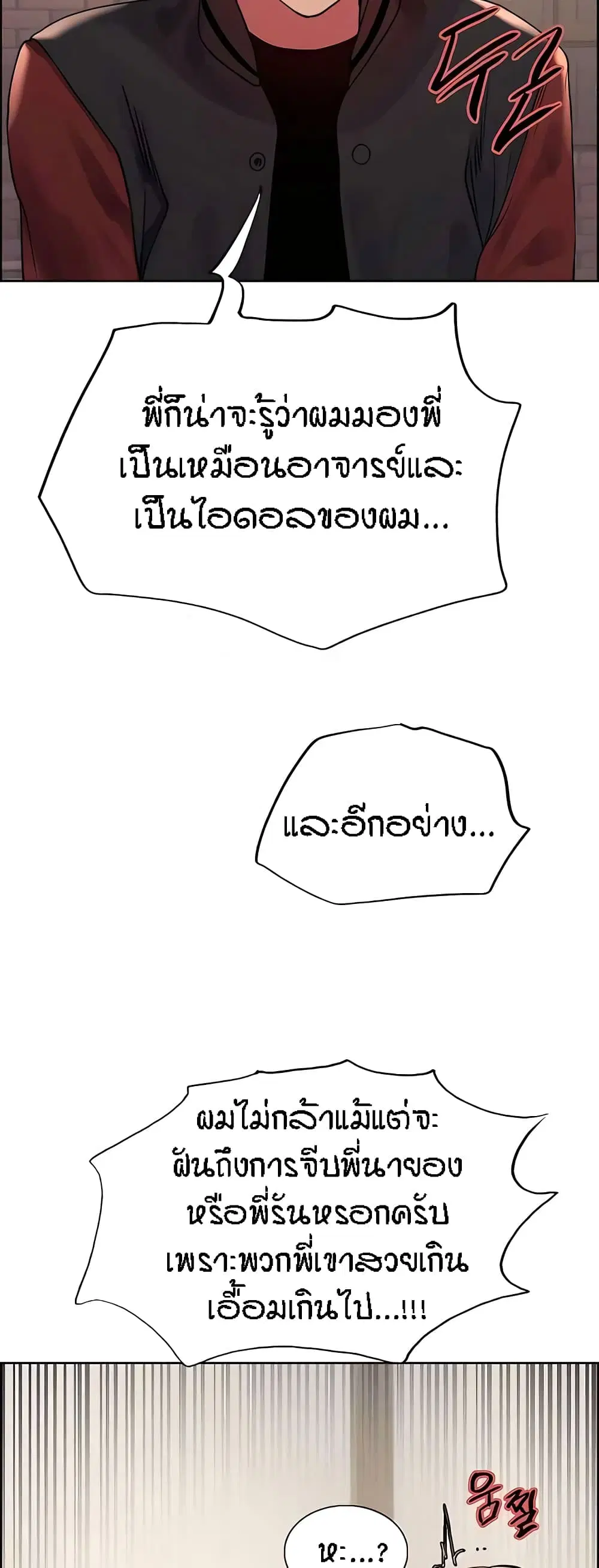 Sex-Stop Watch ตอนที่ 94 — หน้า 5 จาก 52