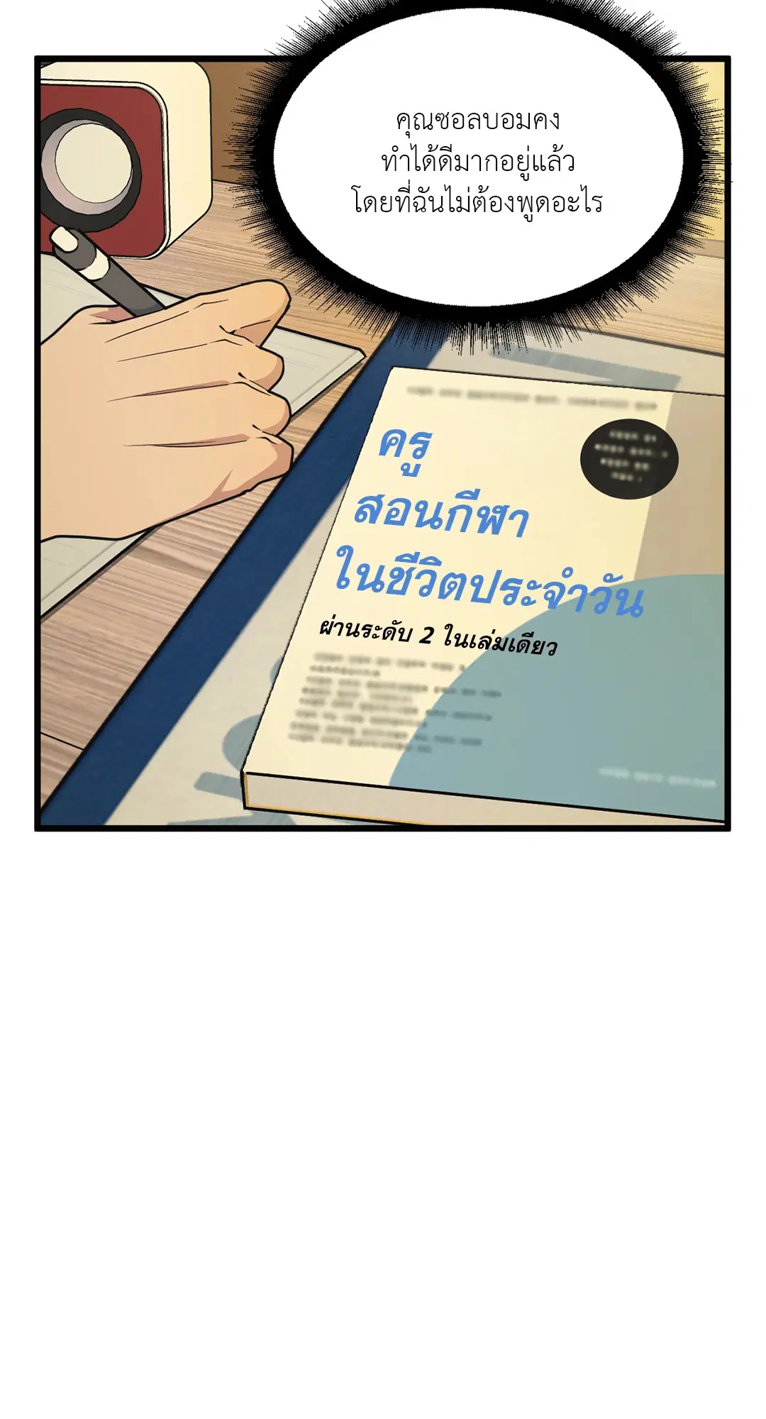 Full Volume ตอนที่ 75 — หน้า 8 จาก 60