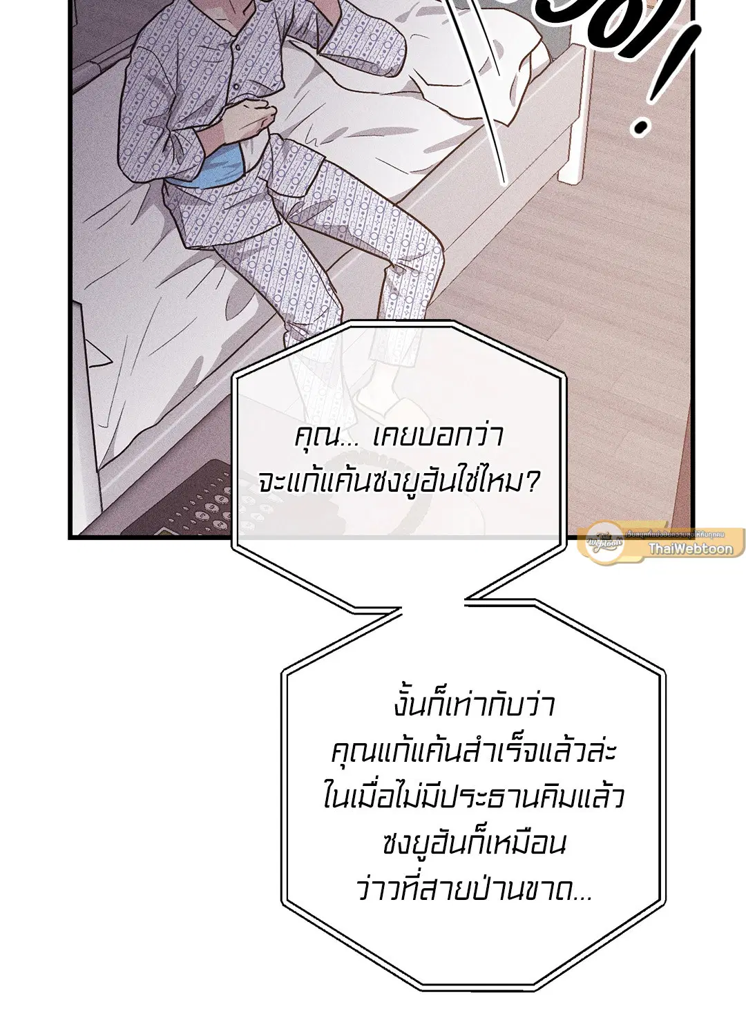 PAYBACK ตอนที่ 93 — หน้า 37 จาก 79