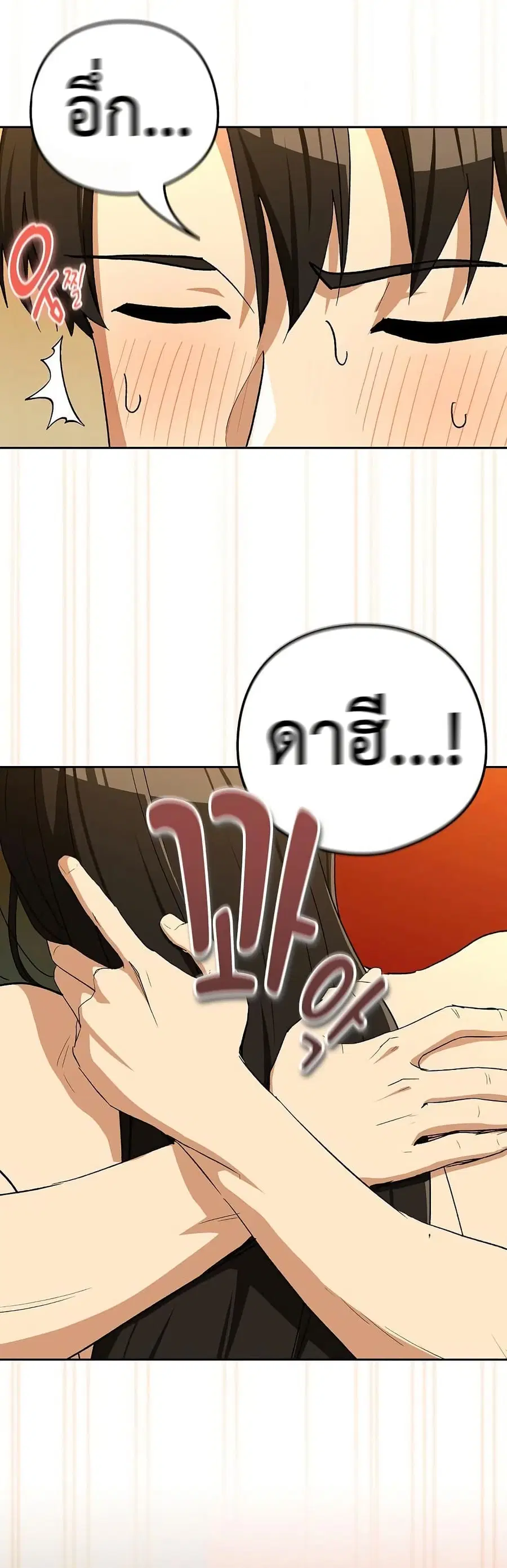 After Work Love Affairs ตอนที่ 99 — หน้า 25 จาก 52