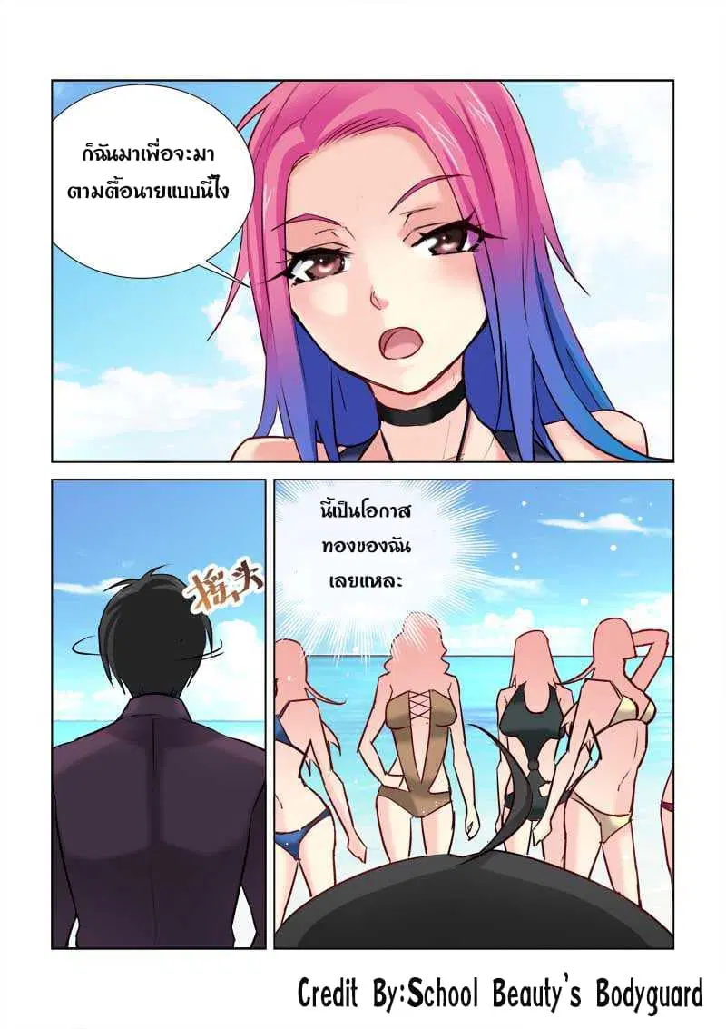 School Beauty’s Bodyguard ตอนที่ 175 — หน้า 7 จาก 8