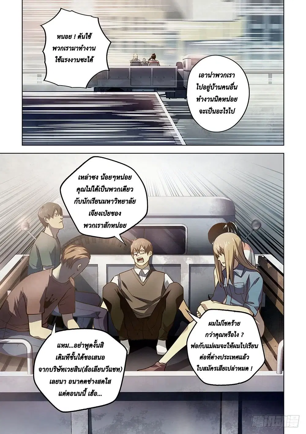The Last Human ตอนที่ 69 — หน้า 1 จาก 13