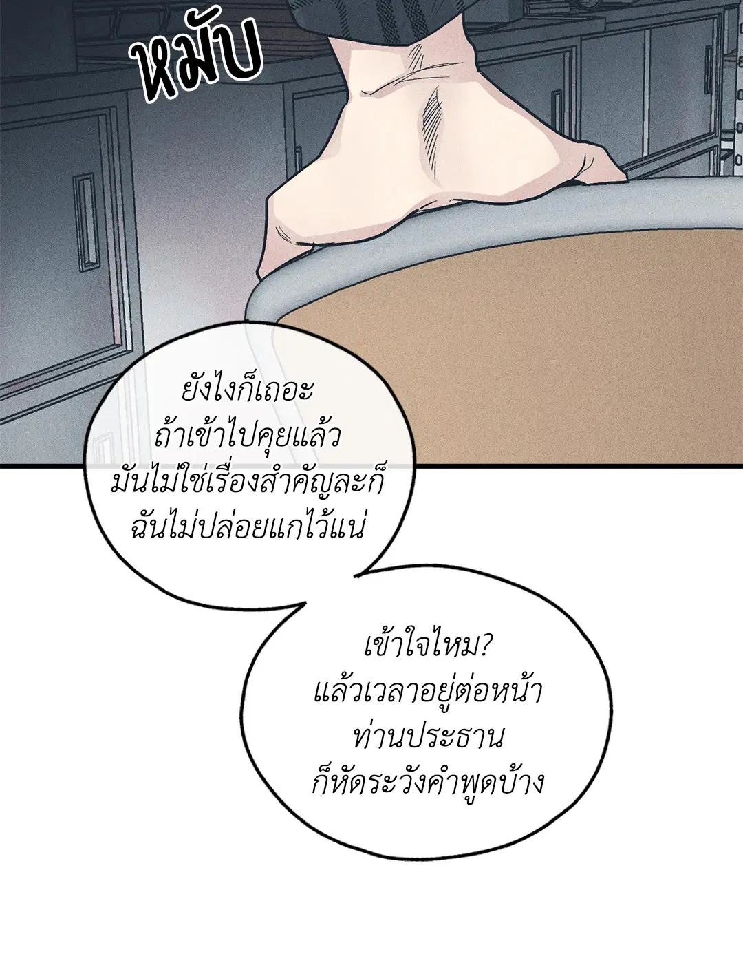 PAYBACK ตอนที่ 84 — หน้า 87 จาก 90