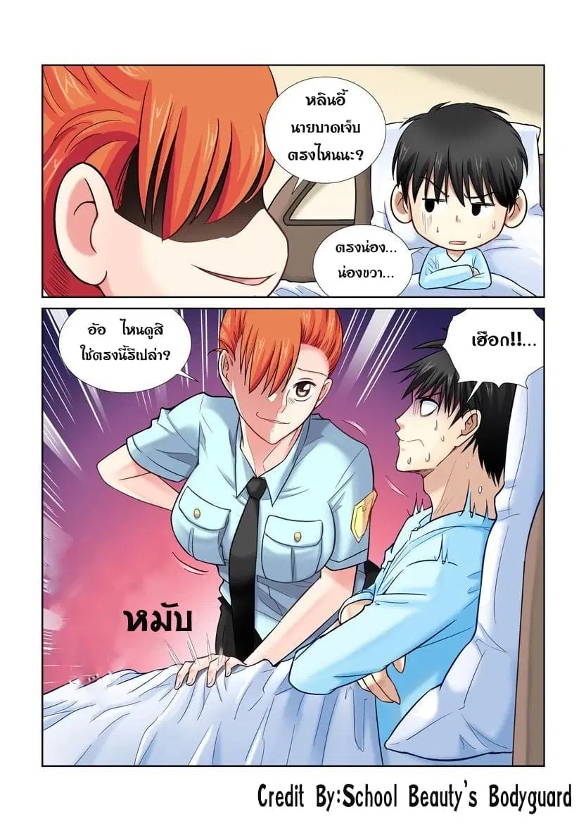 School Beauty’s Bodyguard ตอนที่ 25 — หน้า 6 จาก 8