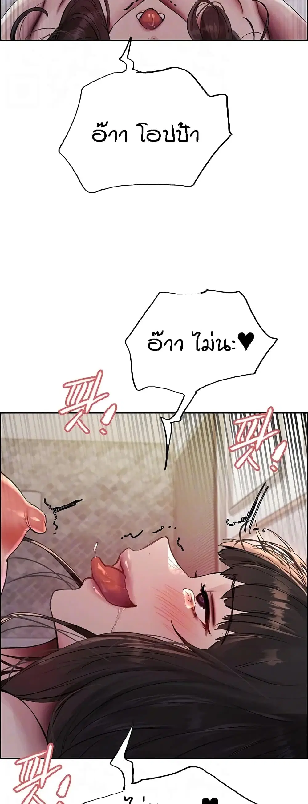 Sex-Stop Watch ตอนที่ 100 — หน้า 5 จาก 52