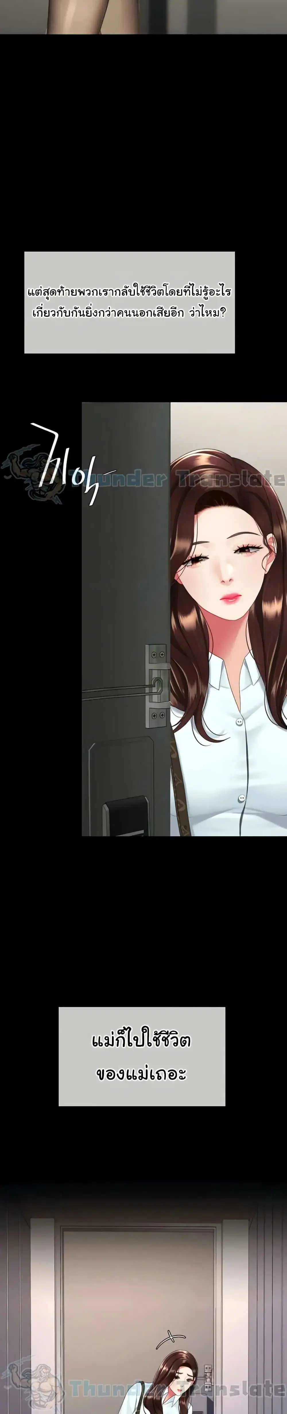 Go Ahead Mom ตอนที่ 140 — หน้า 21 จาก 52