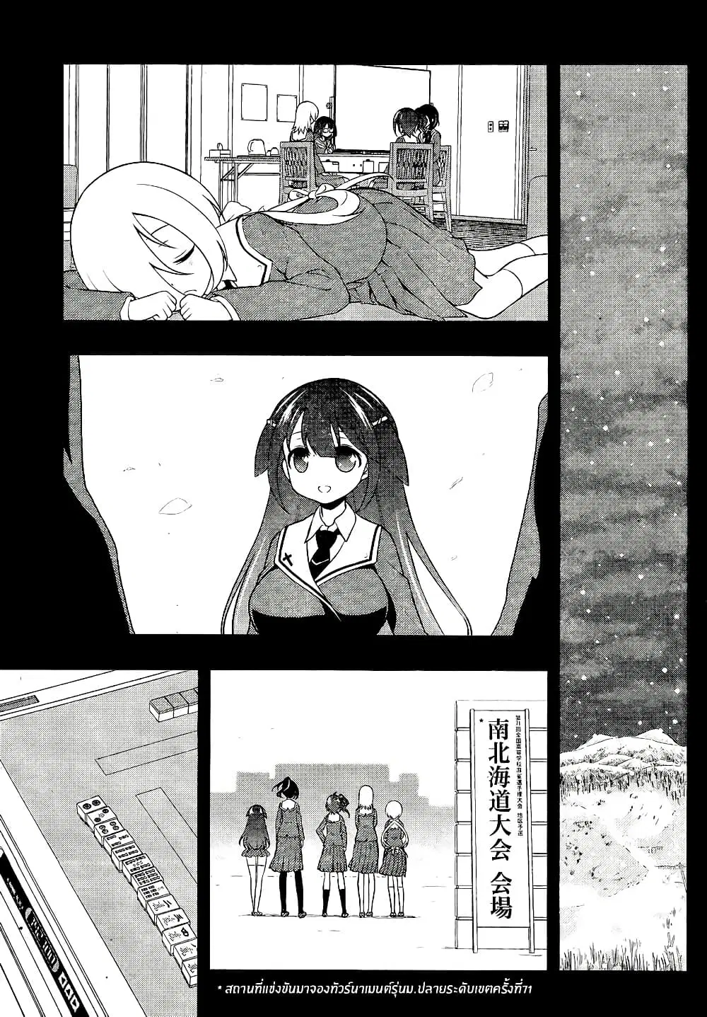 Saki ตอนที่ 131 — หน้า 10 จาก 19