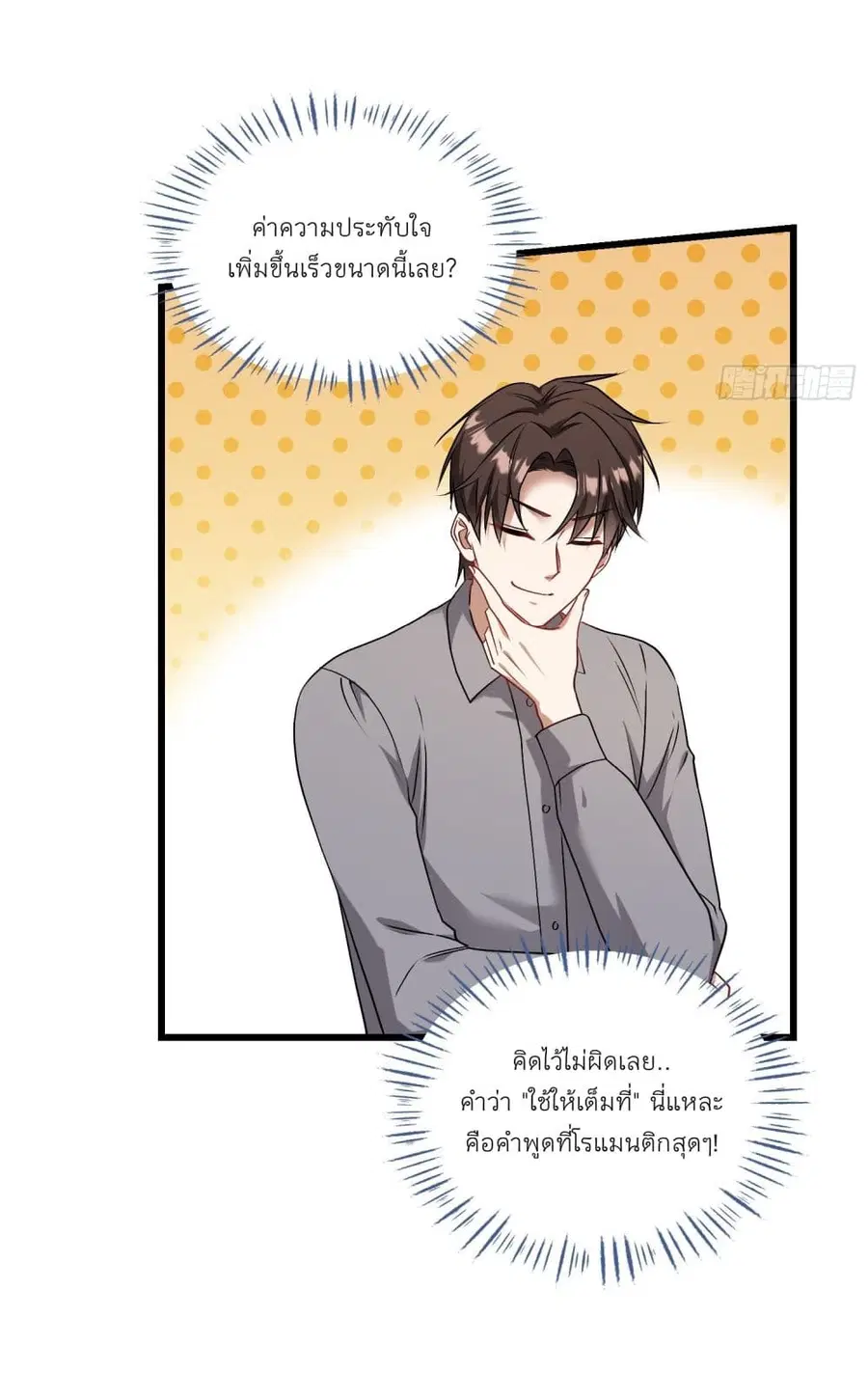Became a Billionaire After Dog Licking Improperly ตอนที่ 30 — หน้า 39 จาก 40